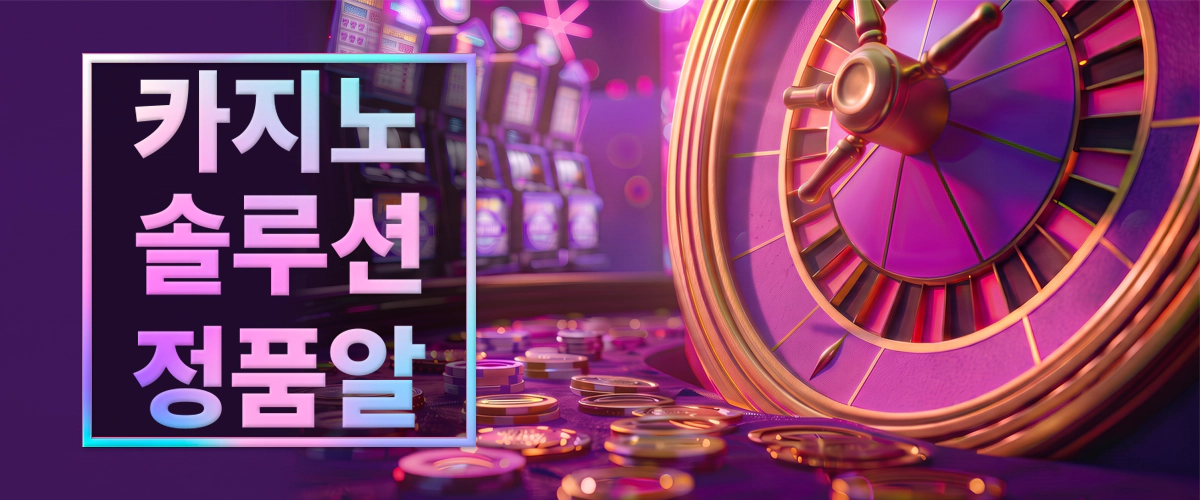 카지노솔루션 API 보안과 운영 모니터링 구조