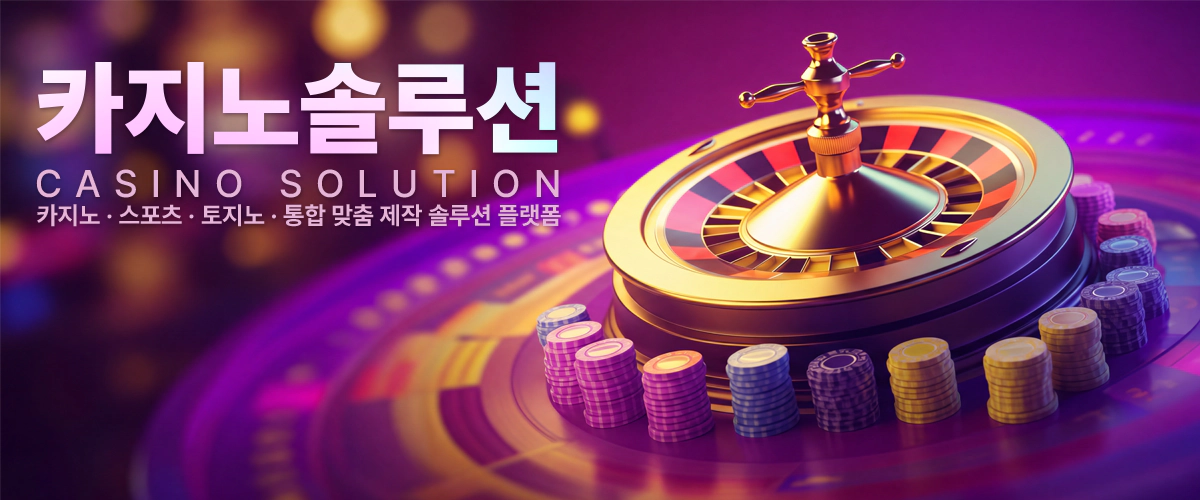 카지노 솔루션 분양 B2B 플랫폼과 관리자 백오피스
